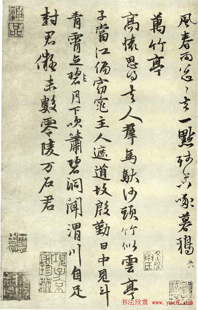 张雨行书墨迹自书诗五十五首