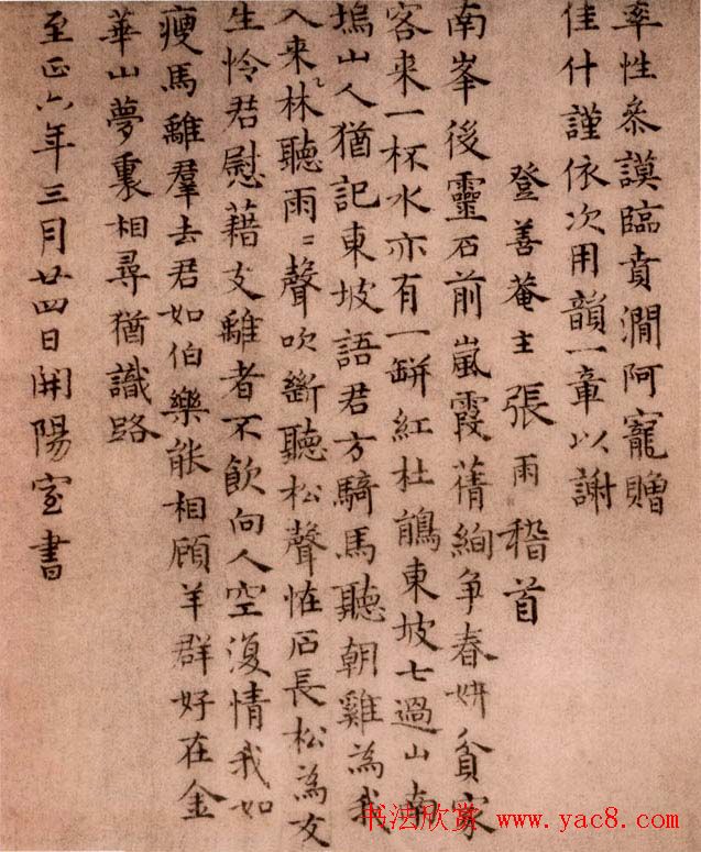 元代书家张雨书法作品欣赏