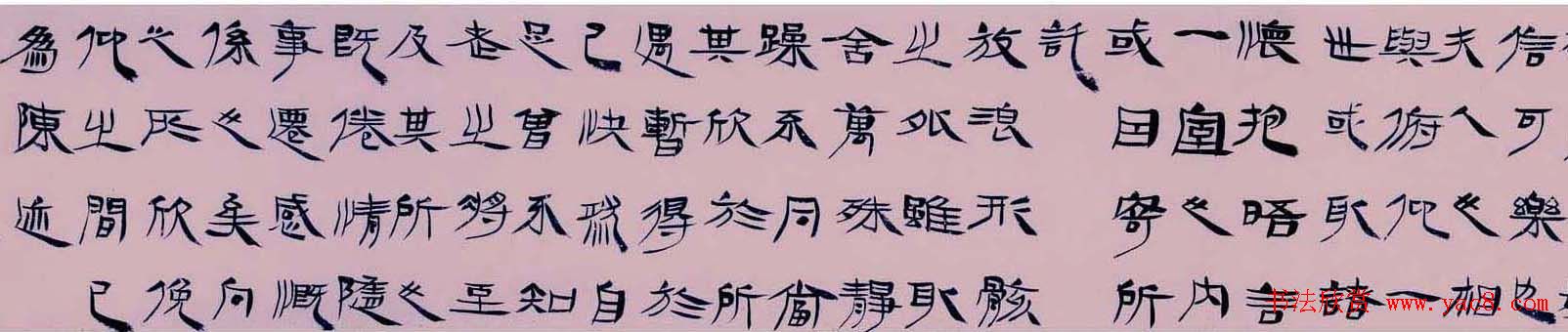 毛国典隶书作品欣赏兰亭集序