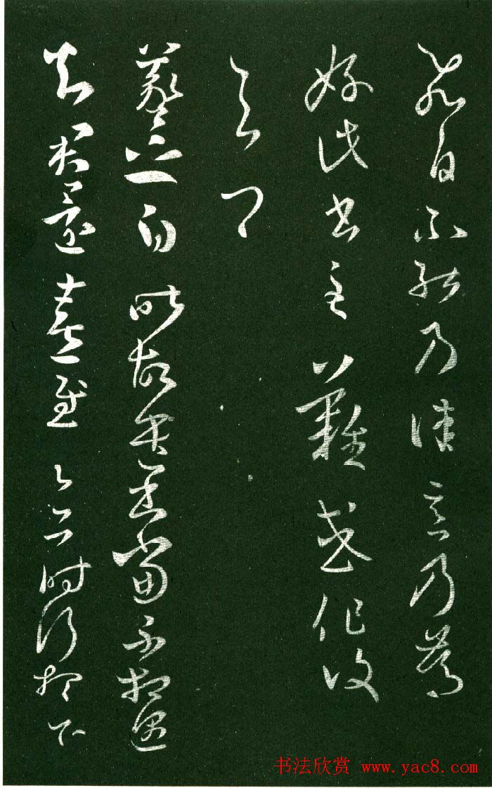 淳化阁帖（明肃府本）法帖第八王羲之书三