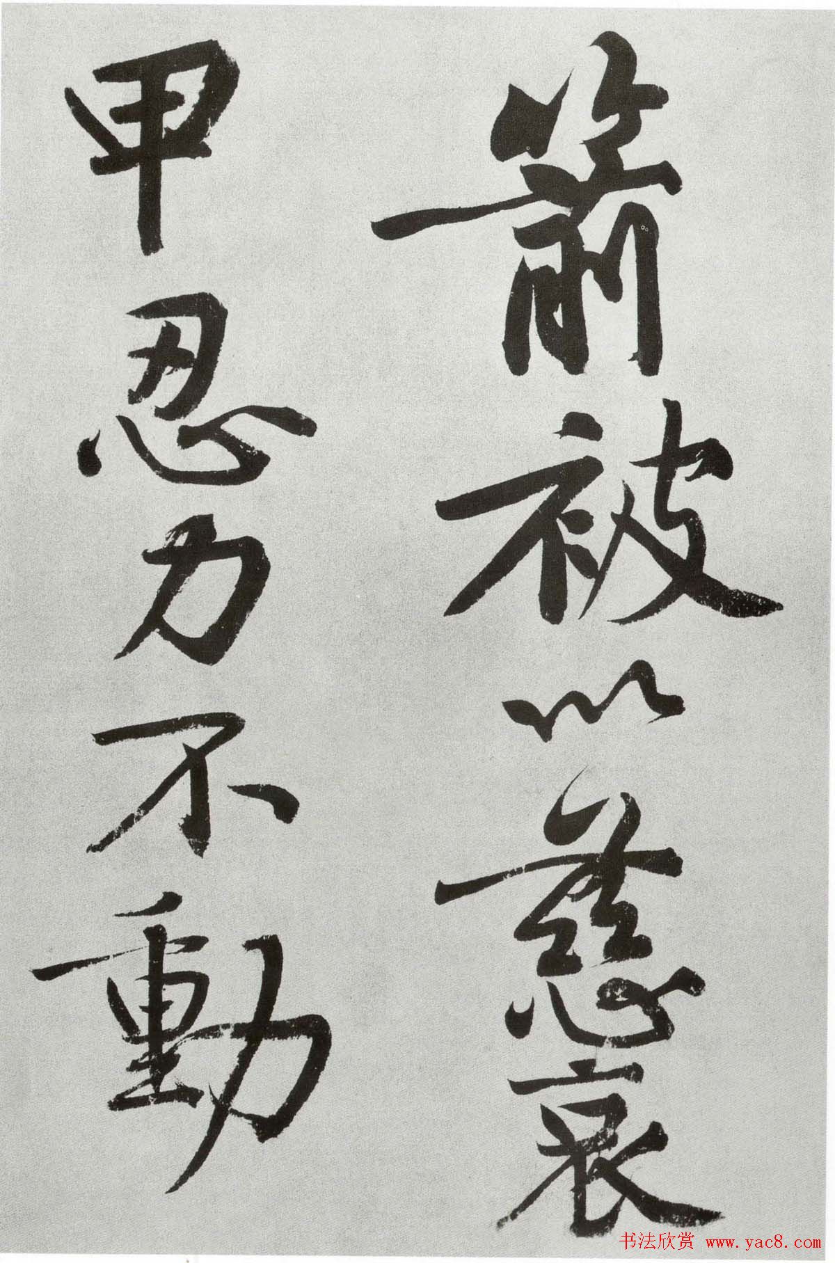 黄庭坚大字书法墨迹欣赏《发愿文》