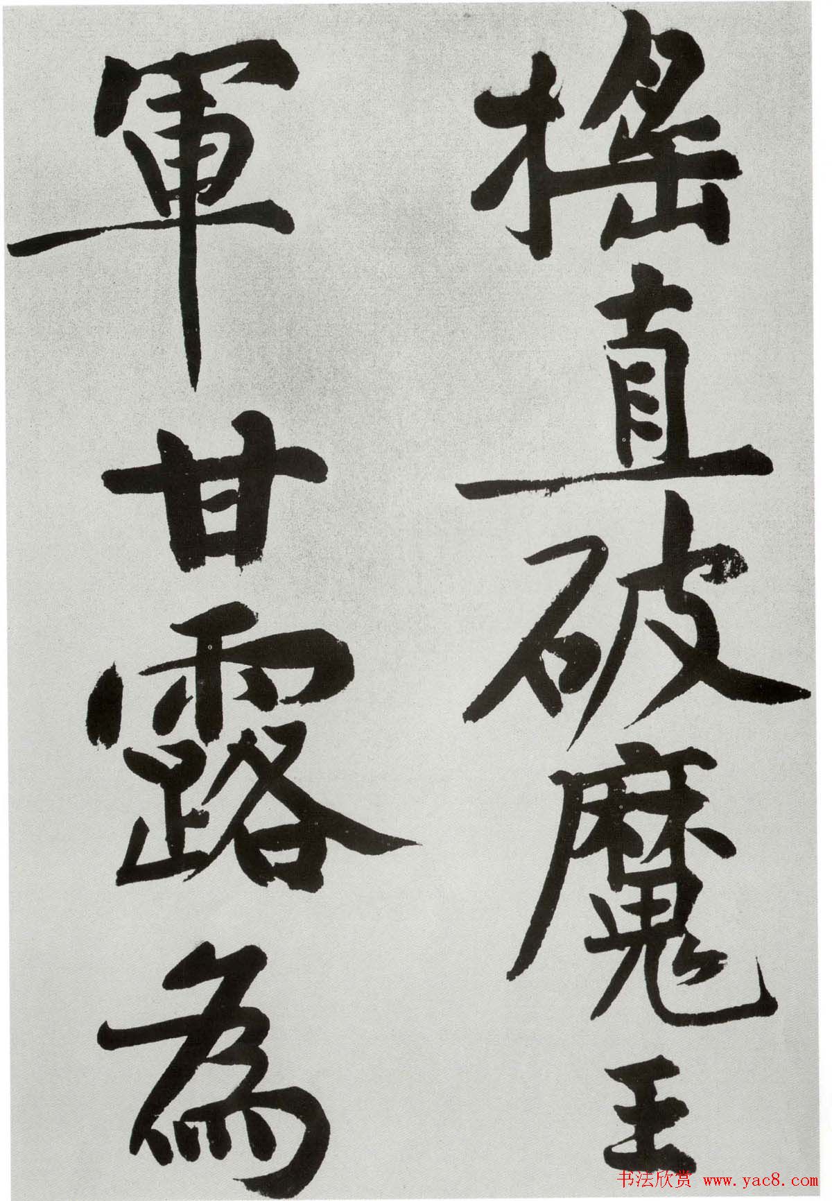 黄庭坚大字书法墨迹欣赏《发愿文》