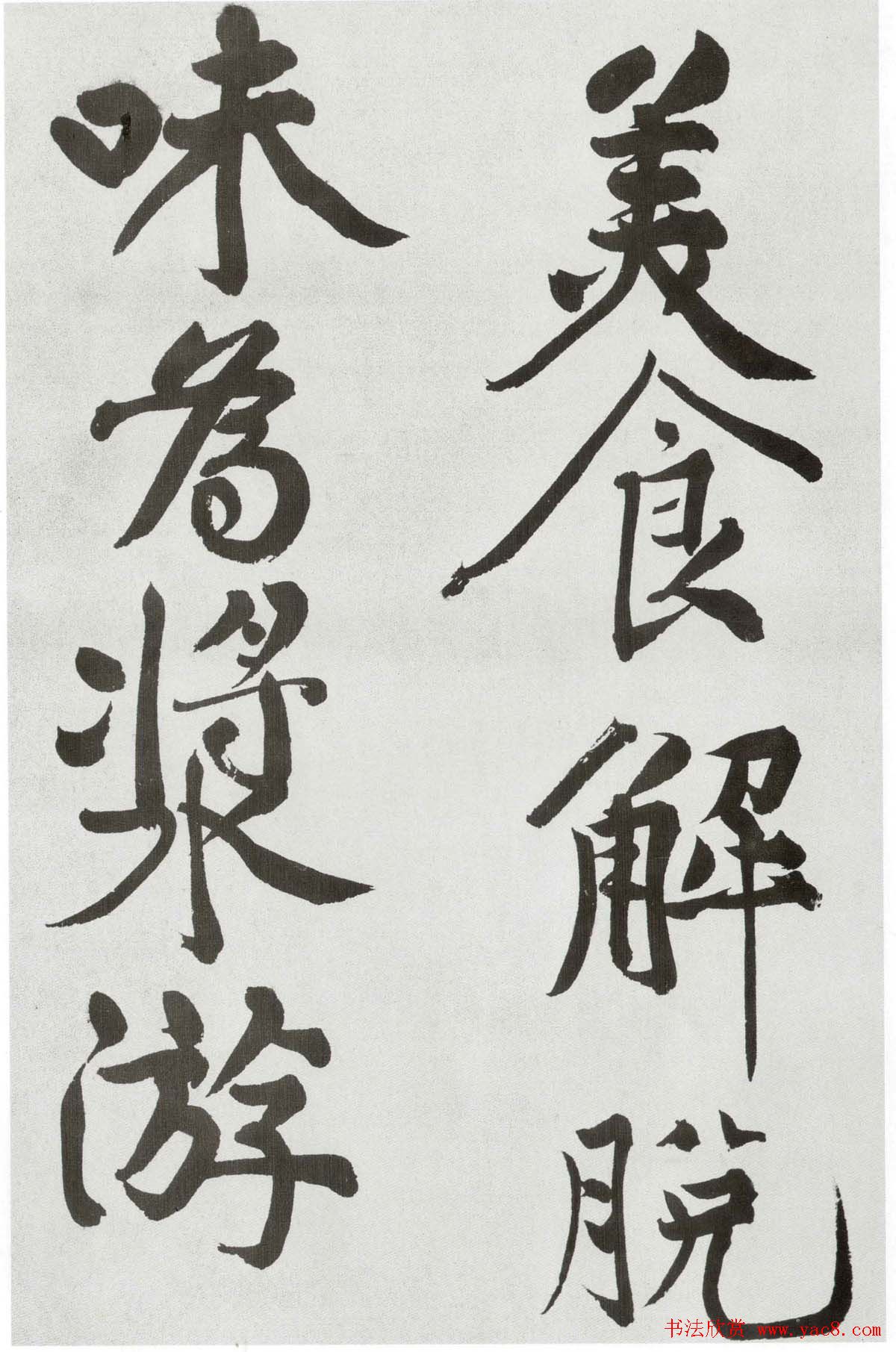 黄庭坚大字书法墨迹欣赏《发愿文》