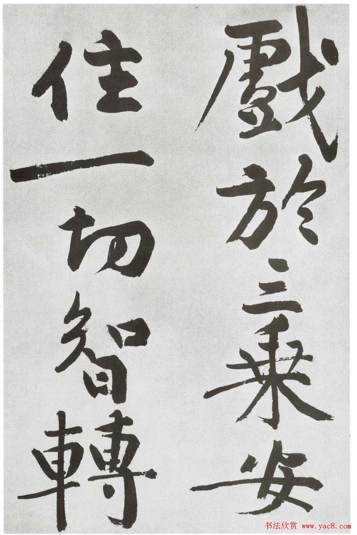 黄庭坚大字书法墨迹欣赏《发愿文》