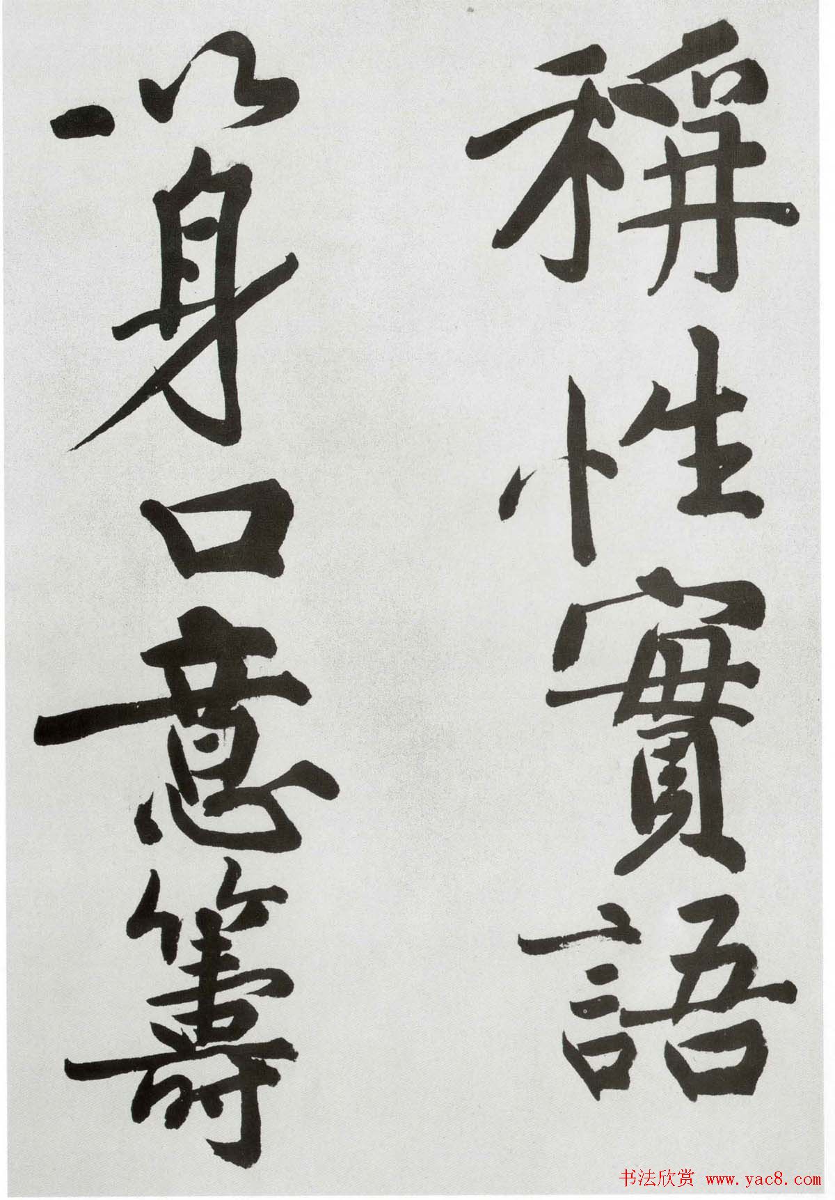 黄庭坚大字书法墨迹欣赏《发愿文》