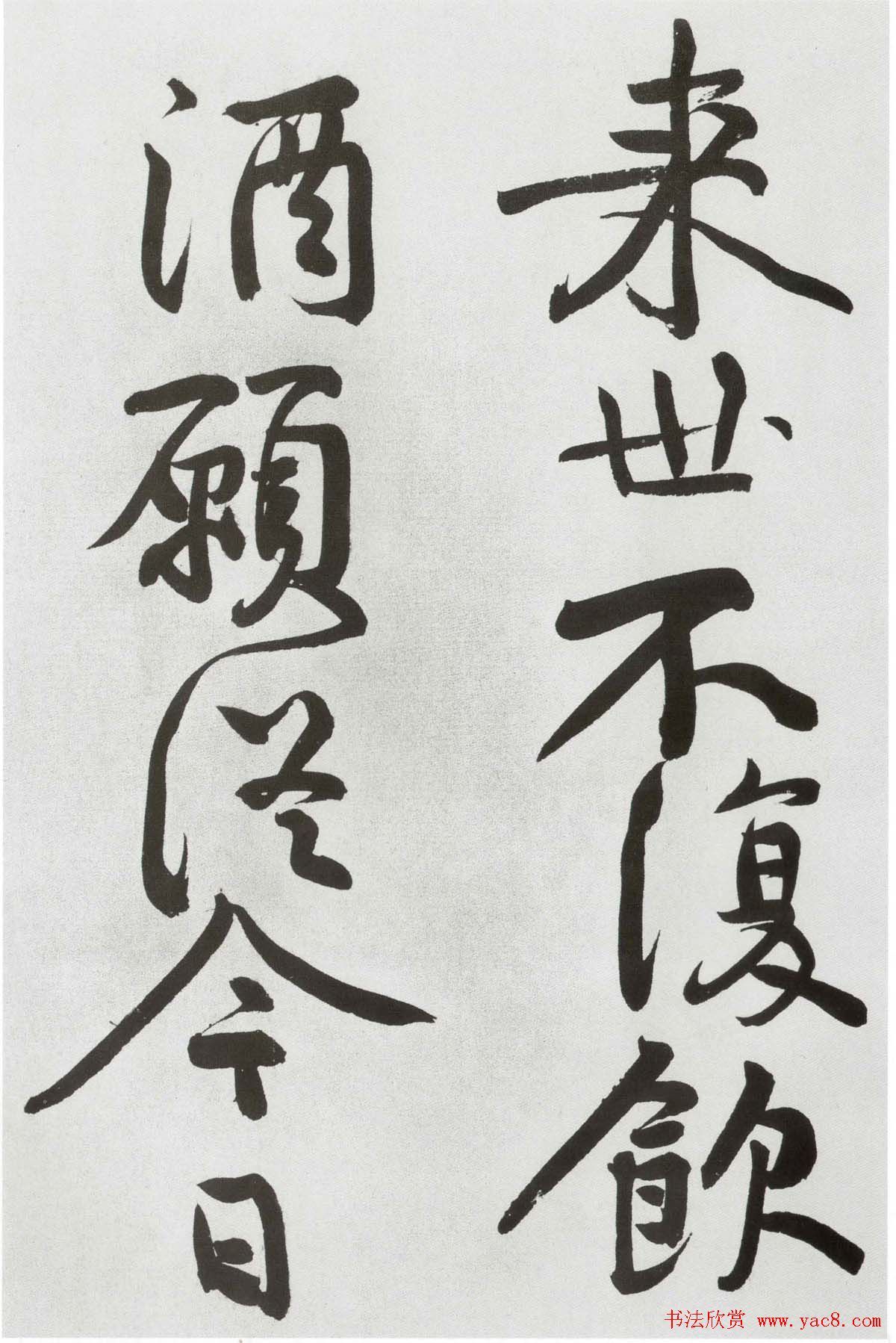 黄庭坚大字书法墨迹欣赏《发愿文》