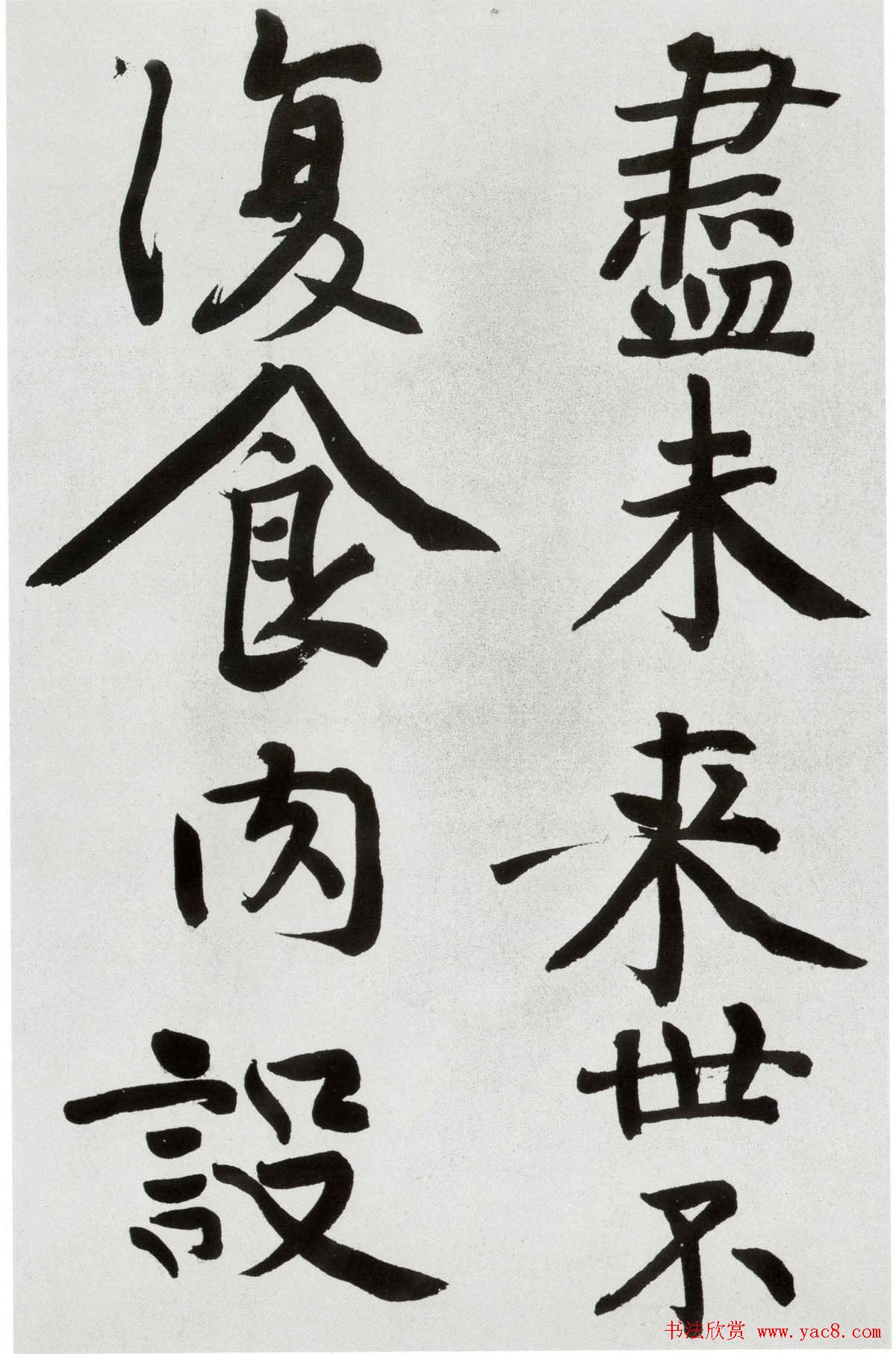 黄庭坚大字书法墨迹欣赏《发愿文》