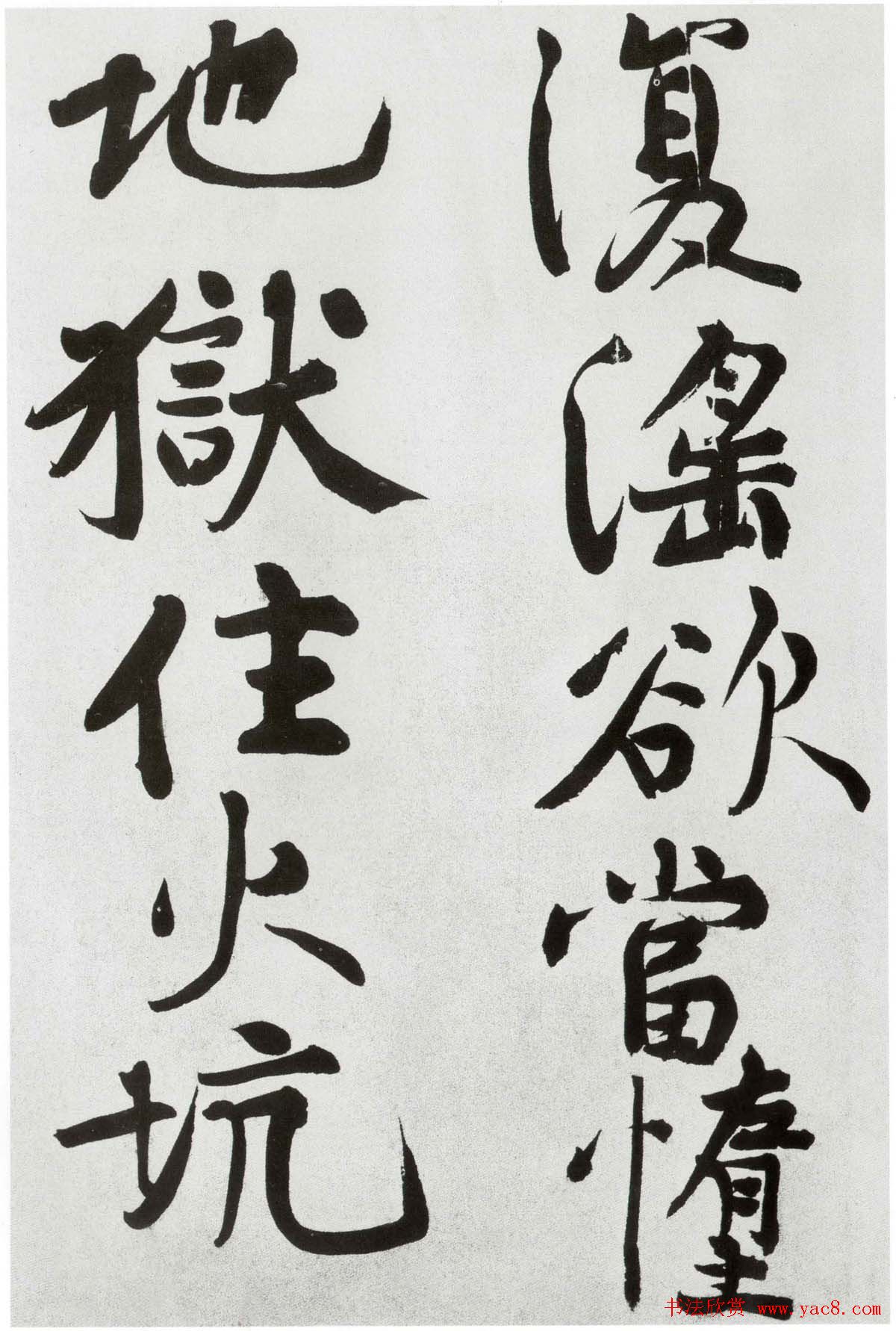 黄庭坚大字书法墨迹欣赏《发愿文》