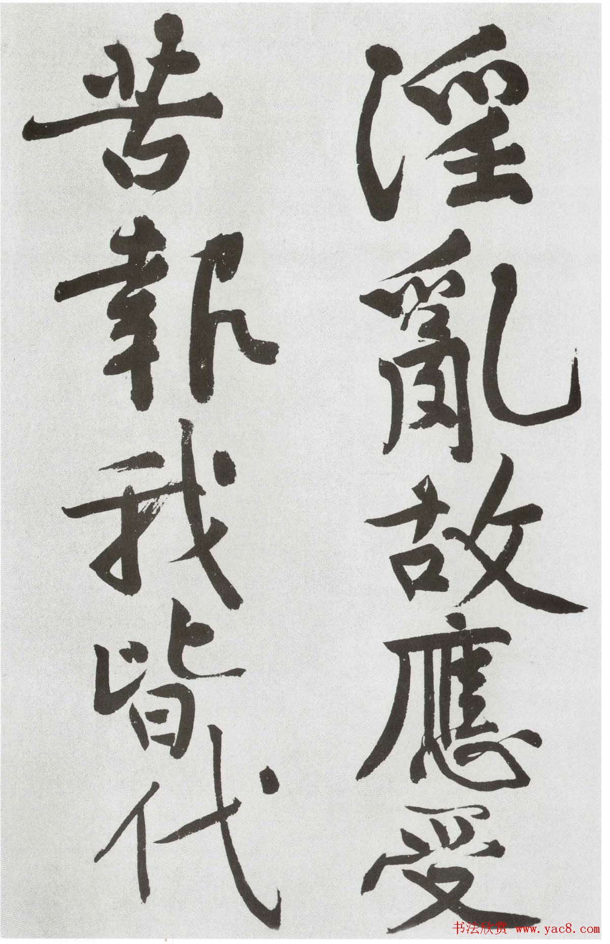 黄庭坚大字书法墨迹欣赏《发愿文》