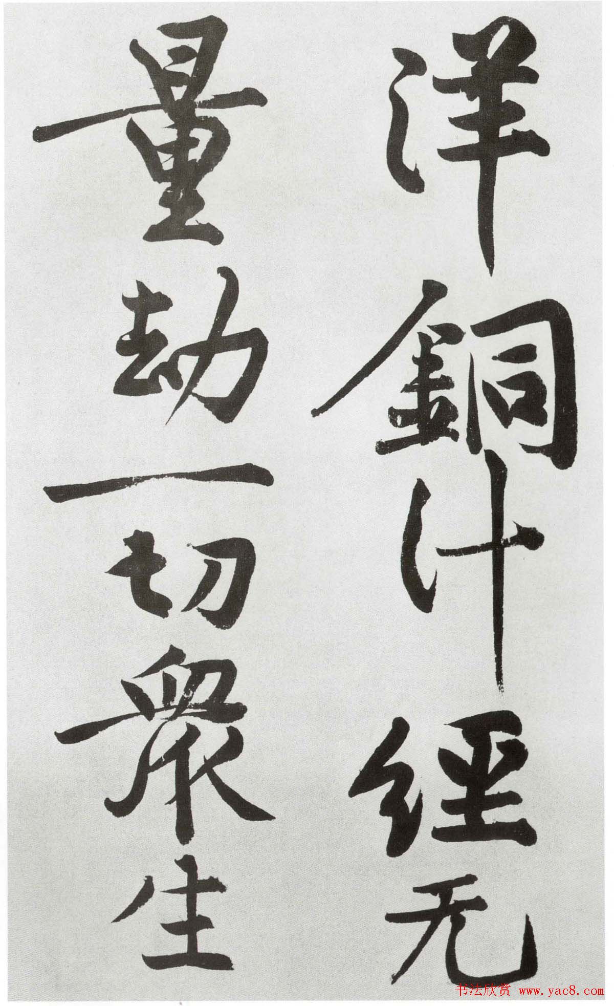 黄庭坚大字书法墨迹欣赏《发愿文》