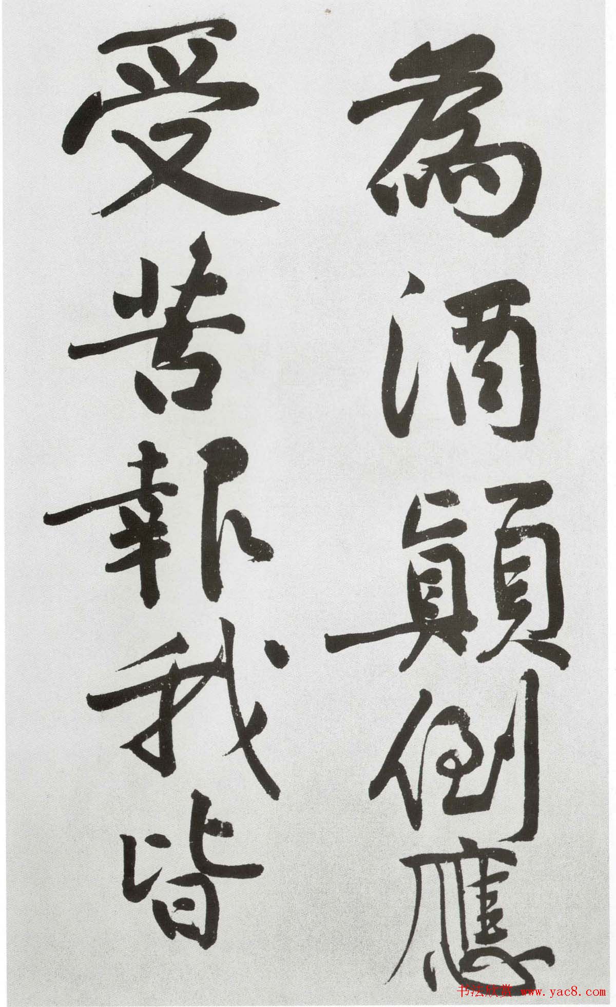 黄庭坚大字书法墨迹欣赏《发愿文》