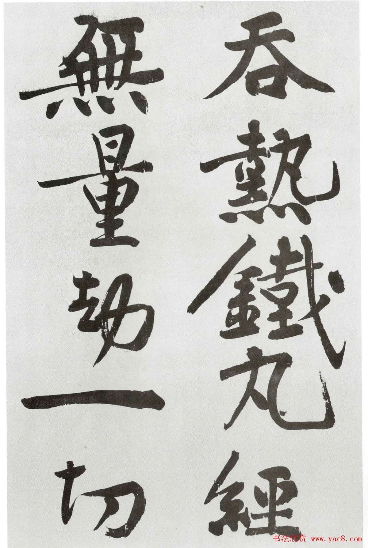 黄庭坚大字书法墨迹欣赏《发愿文》