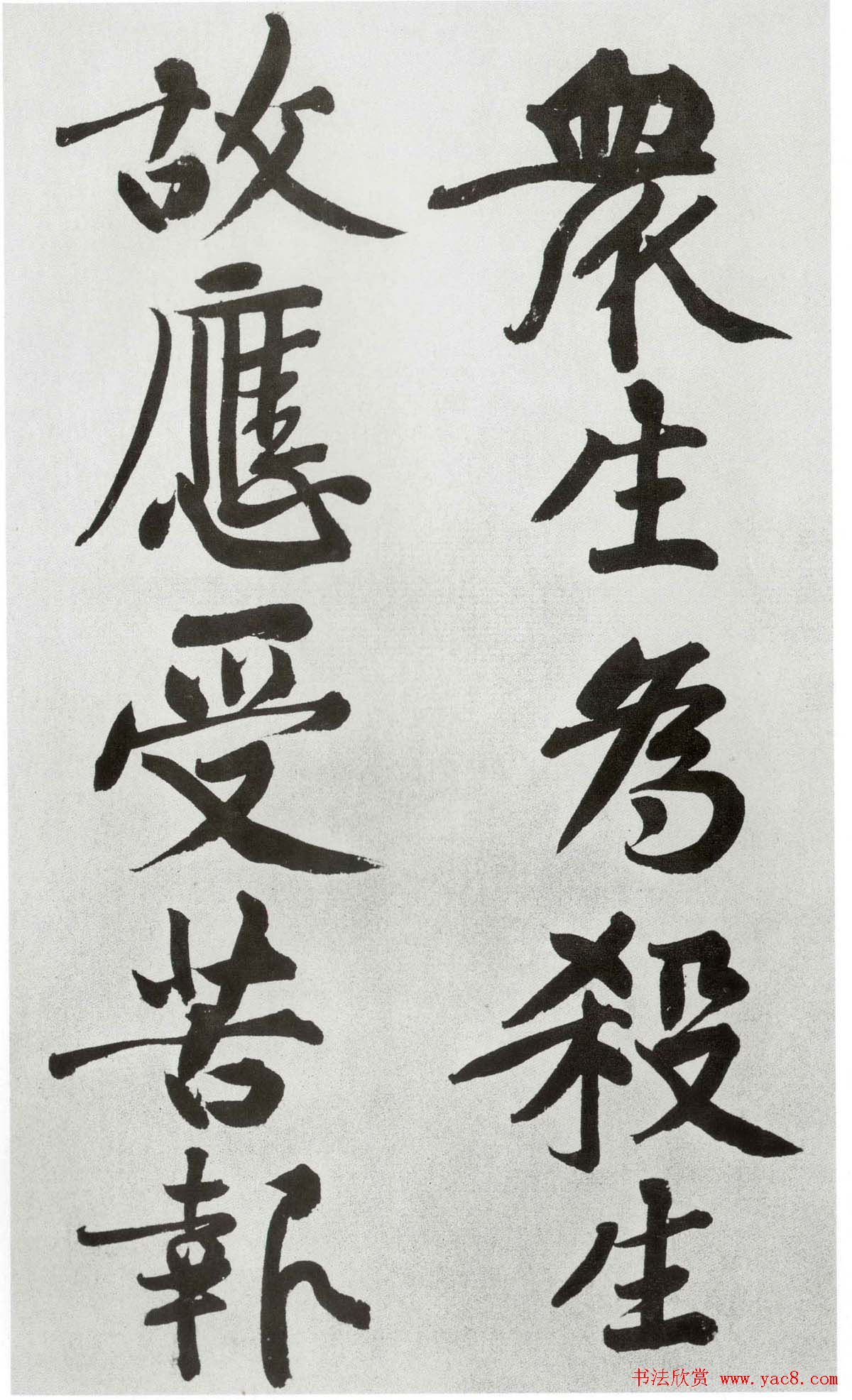 黄庭坚大字书法墨迹欣赏《发愿文》