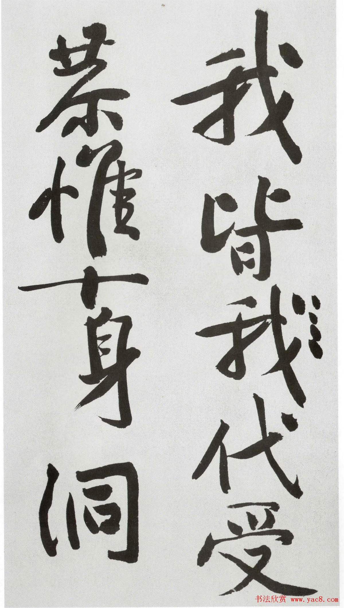 黄庭坚大字书法墨迹欣赏《发愿文》