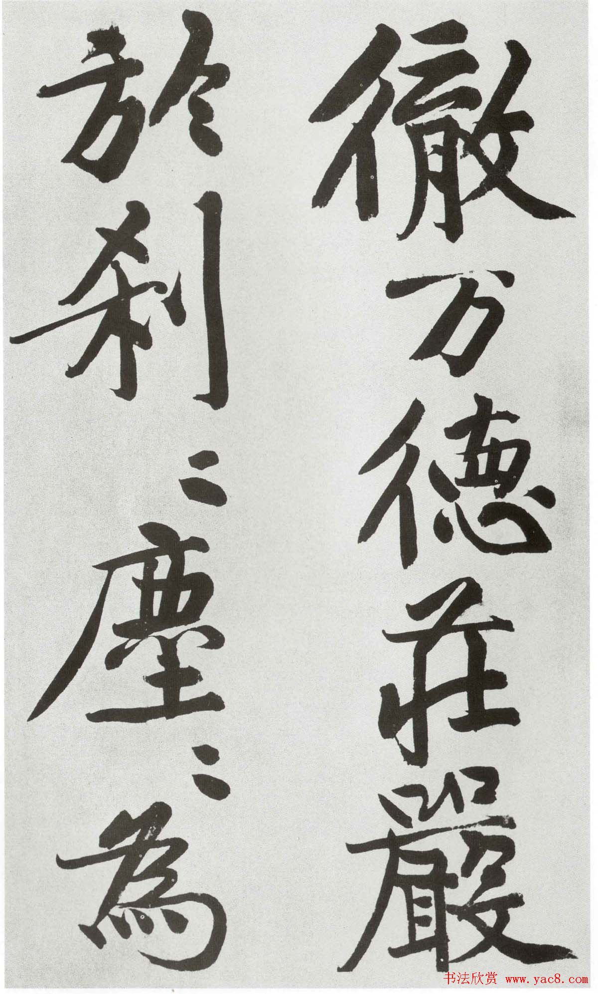 黄庭坚大字书法墨迹欣赏《发愿文》