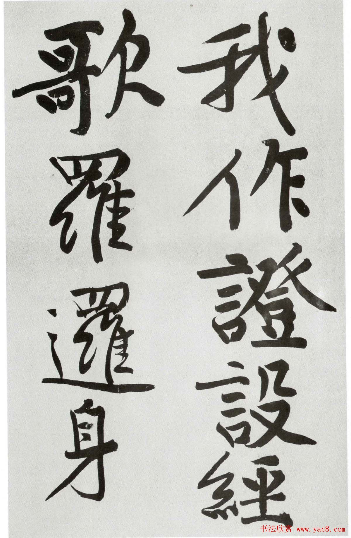 黄庭坚大字书法墨迹欣赏《发愿文》