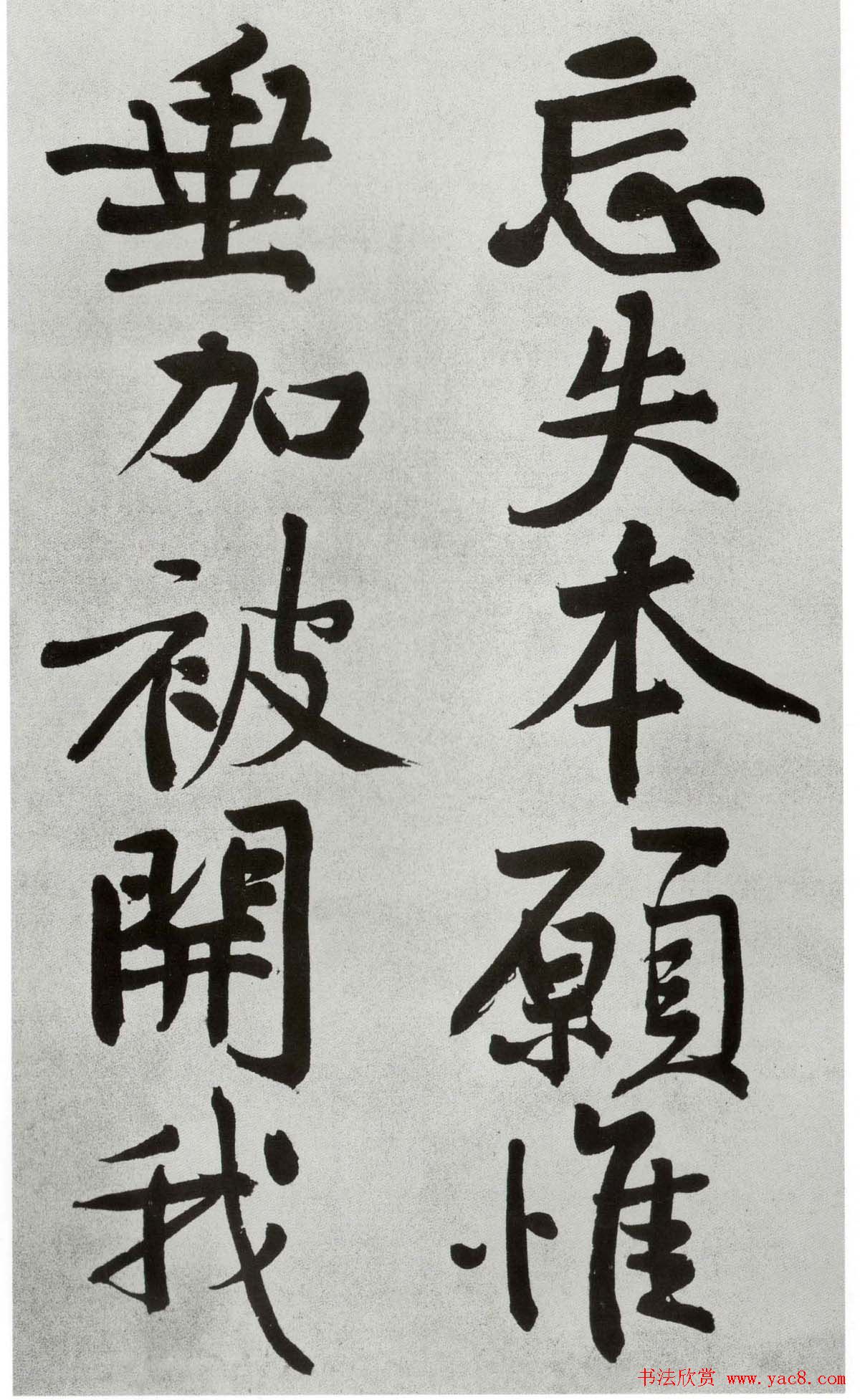 黄庭坚大字书法墨迹欣赏《发愿文》