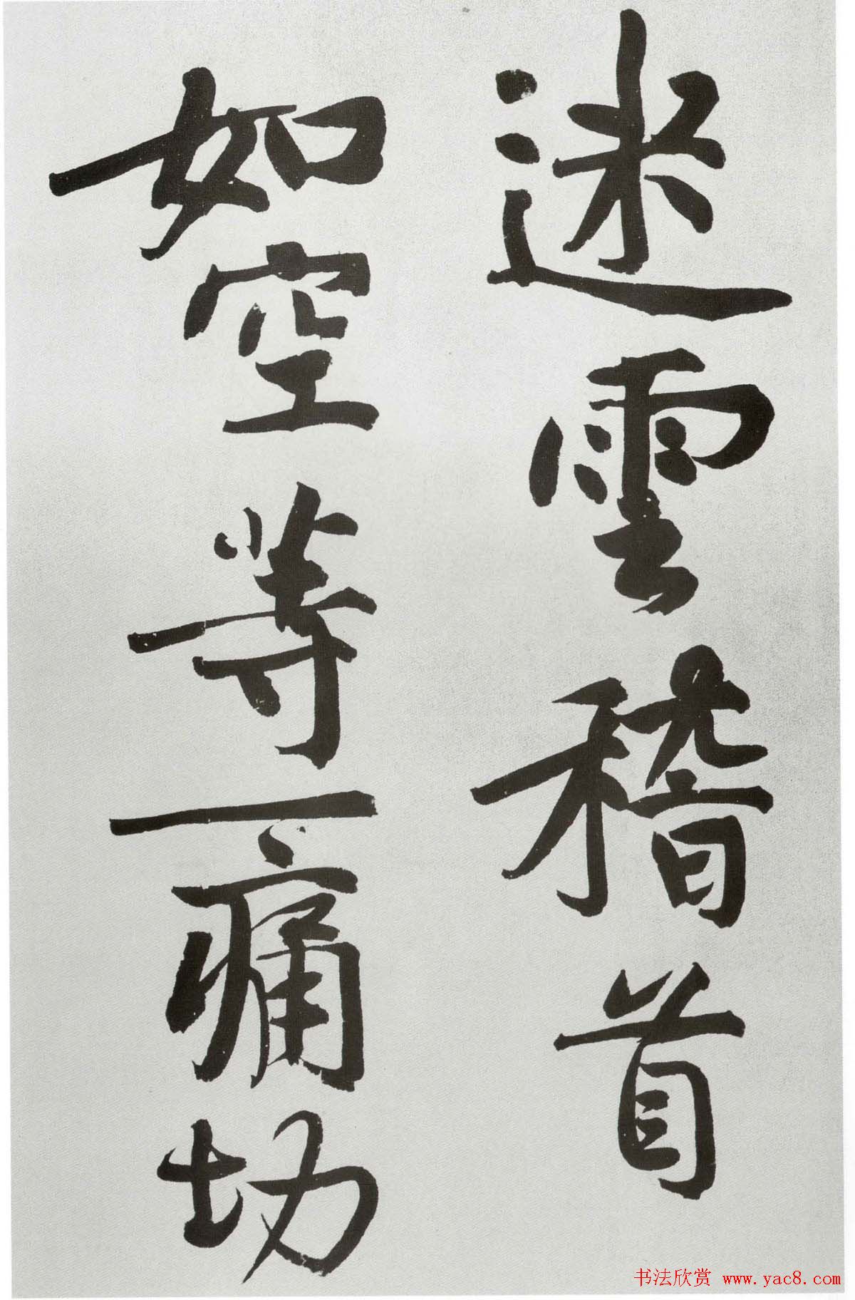 黄庭坚大字书法墨迹欣赏《发愿文》