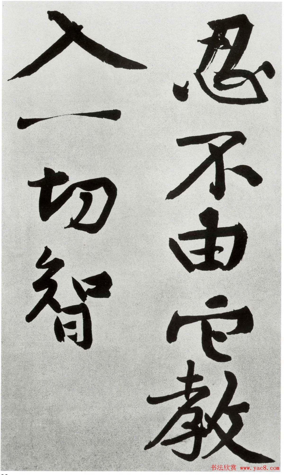 黄庭坚大字书法墨迹欣赏《发愿文》