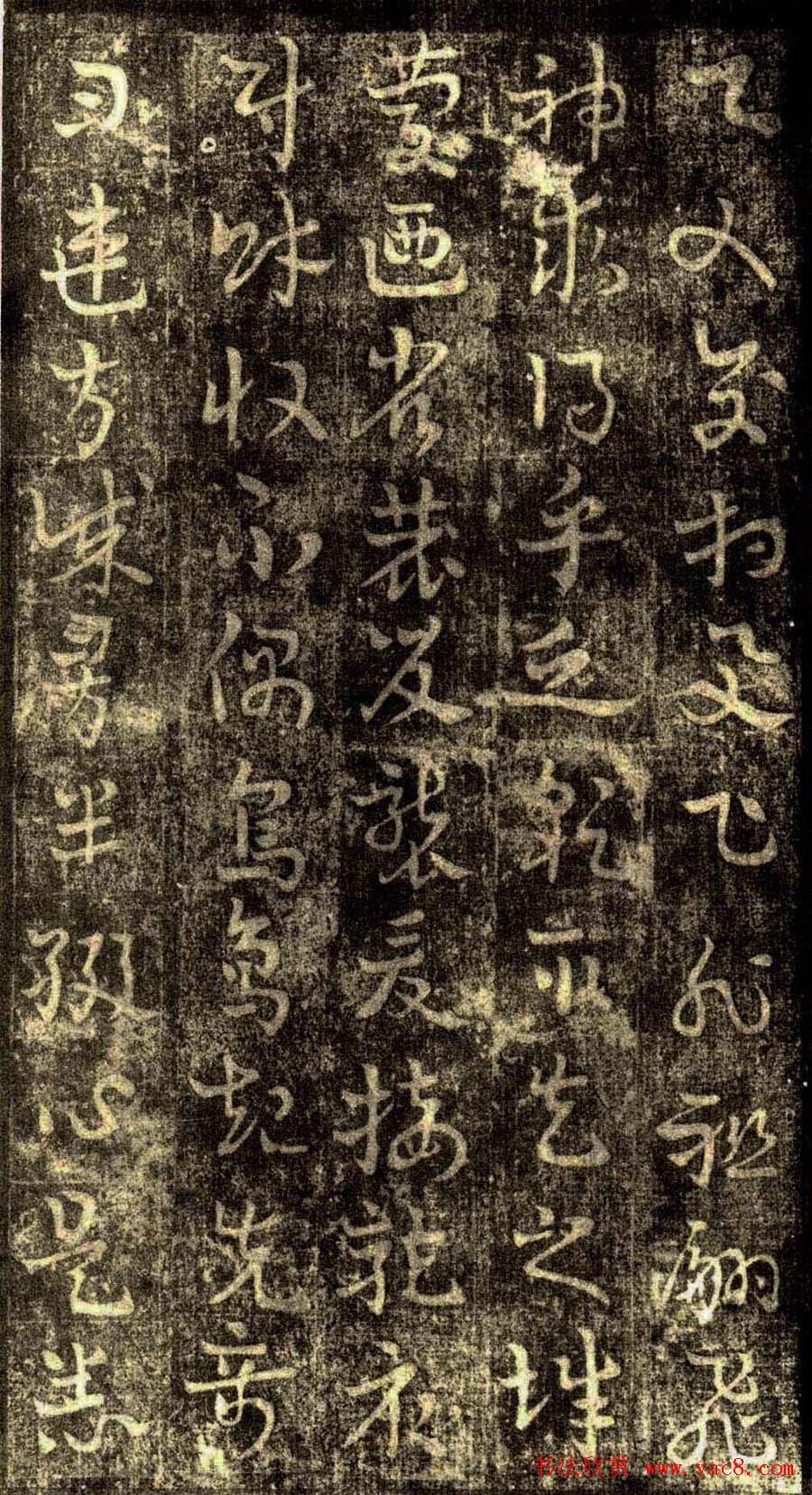 草书字帖《章草草诀歌》明刻本