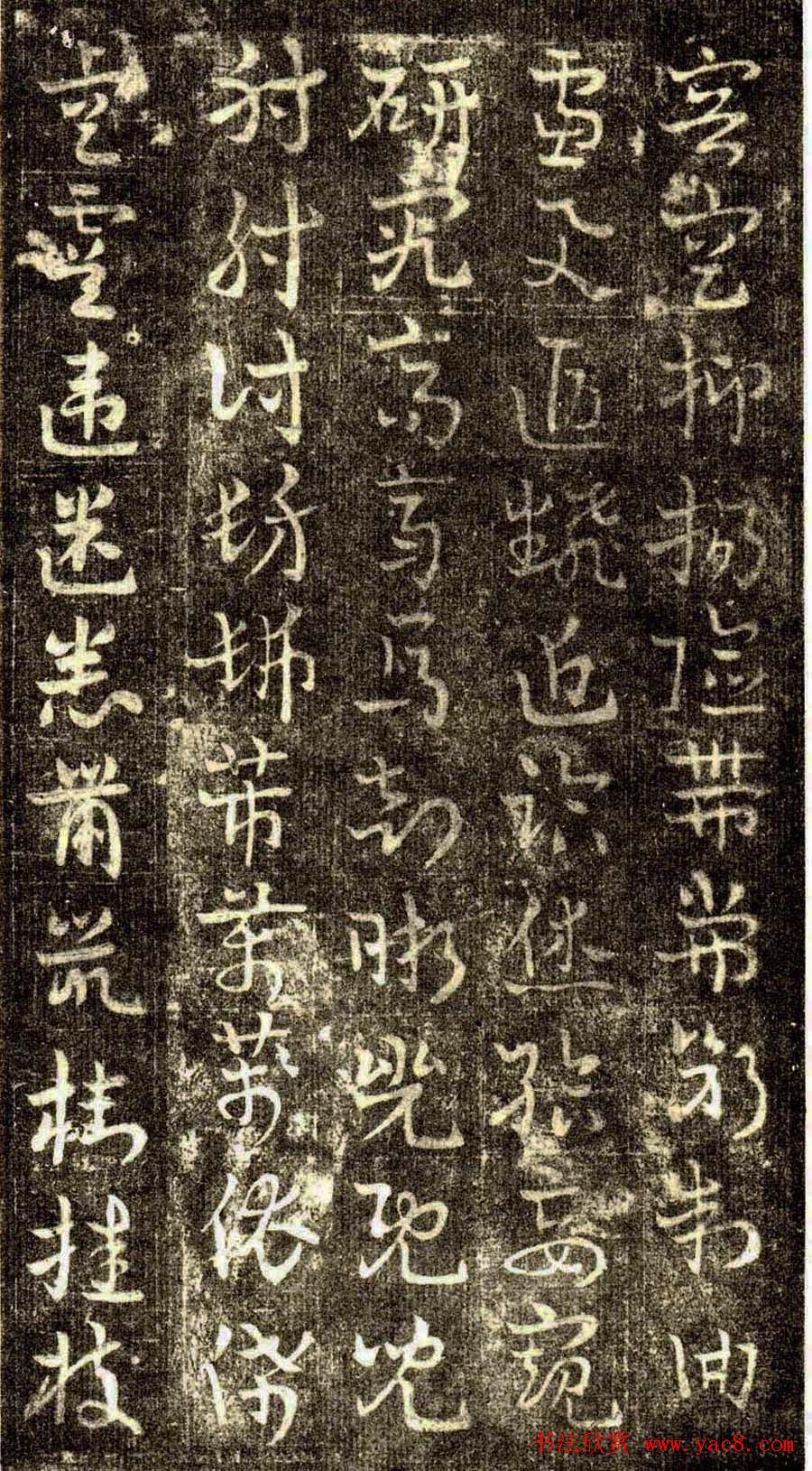 草书字帖《章草草诀歌》明刻本