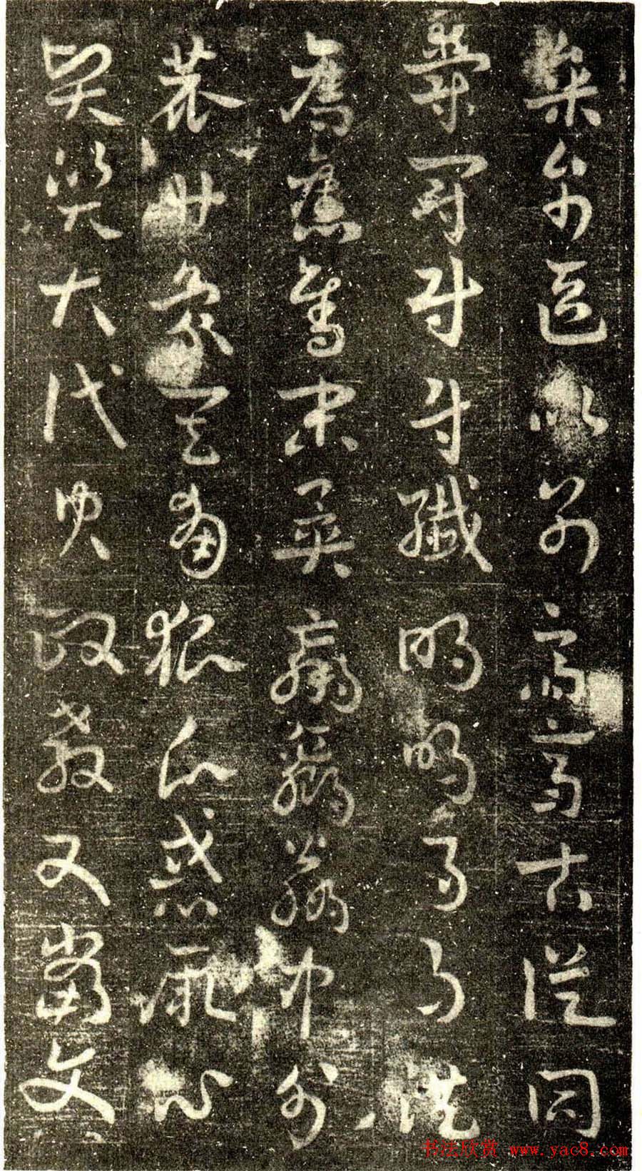 草书字帖《章草草诀歌》明刻本