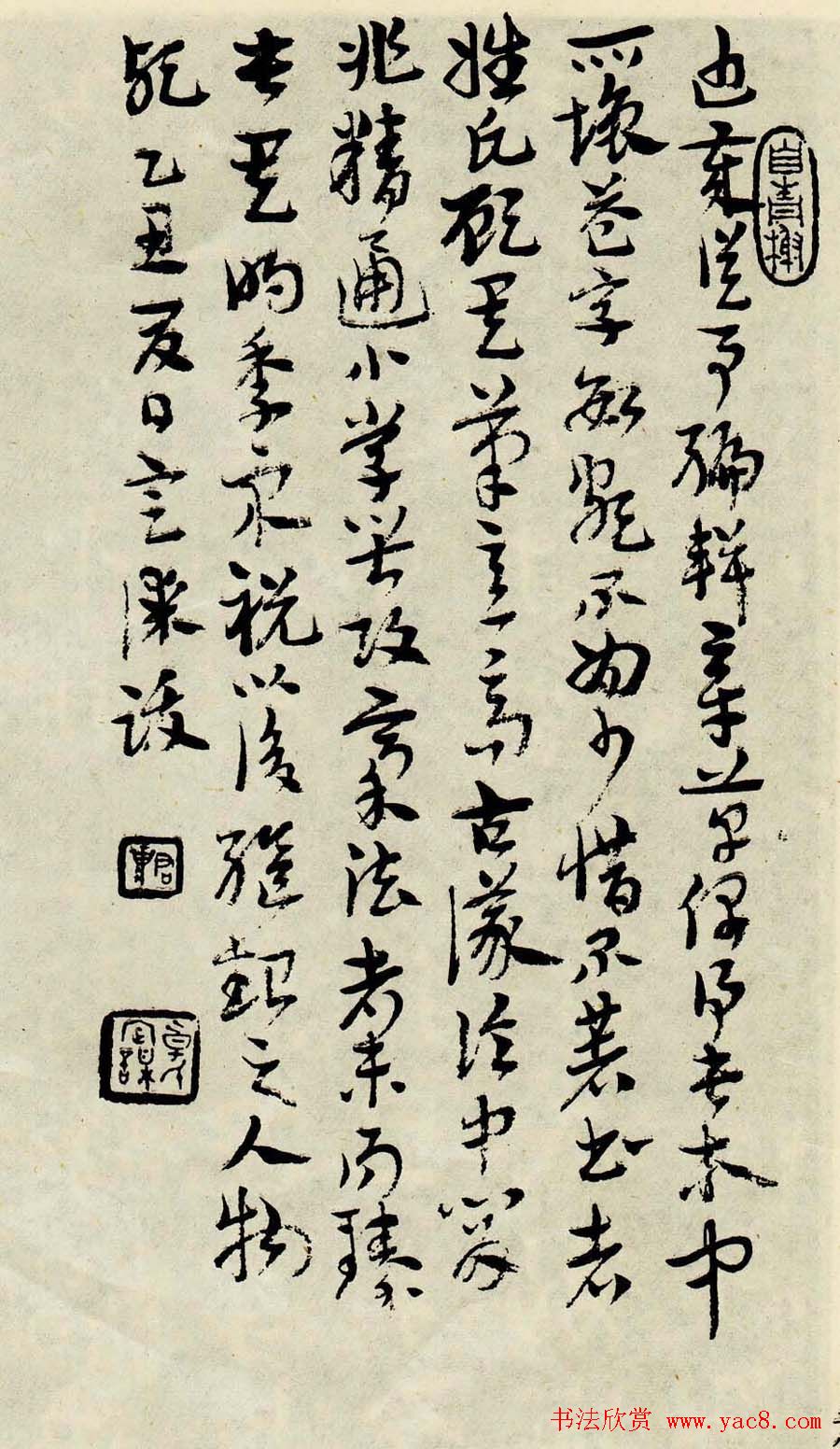 草书字帖《章草草诀歌》明刻本