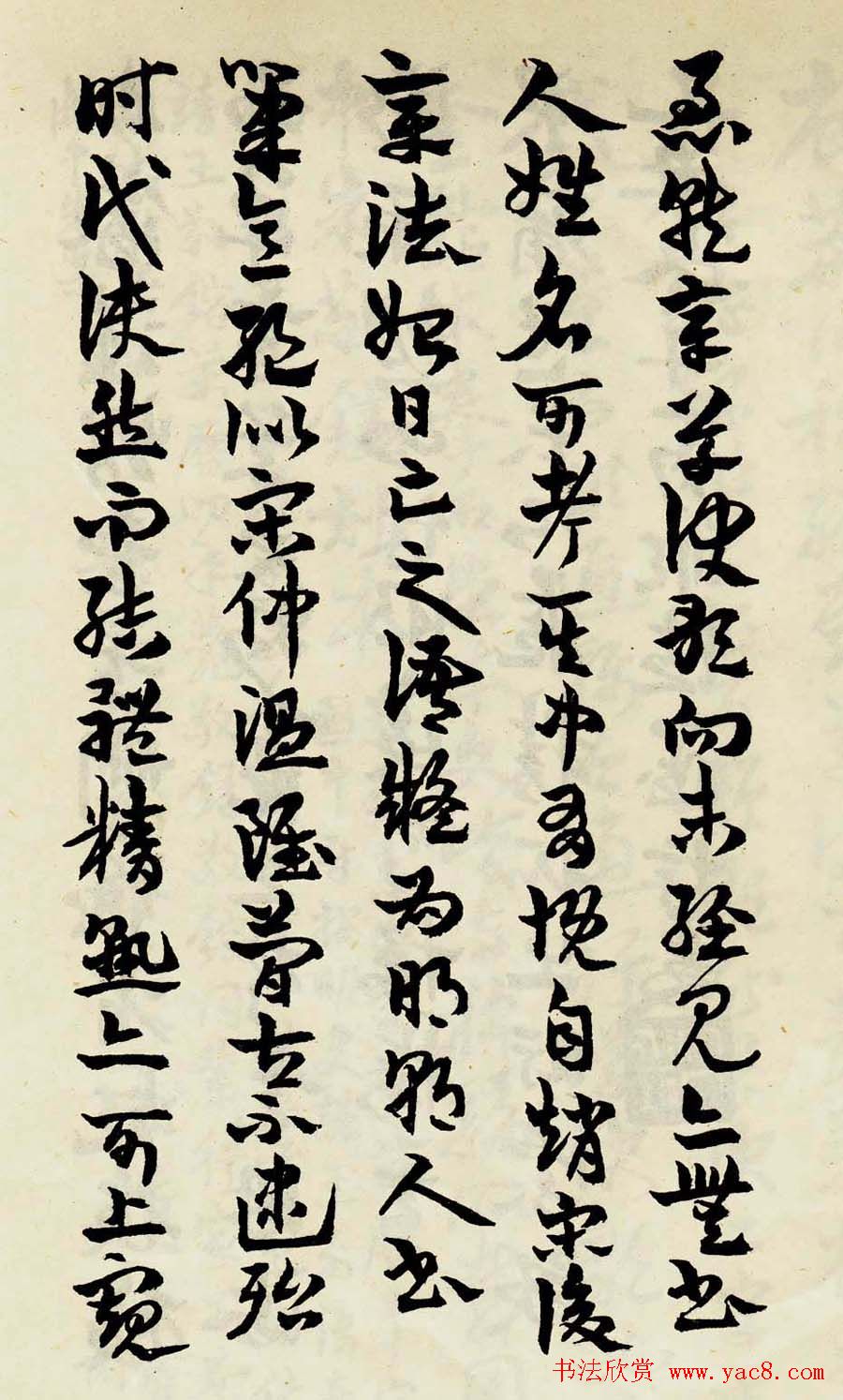 草书字帖《章草草诀歌》明刻本