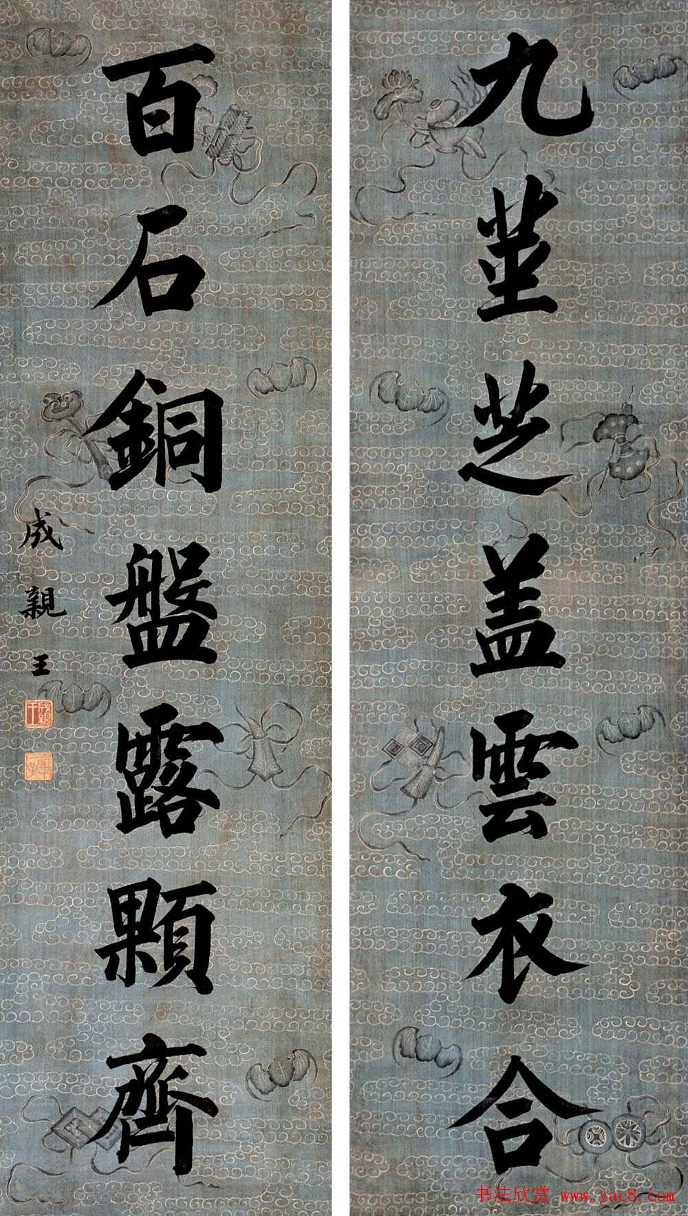 成亲王爱新觉罗永瑆书法艺术网络展