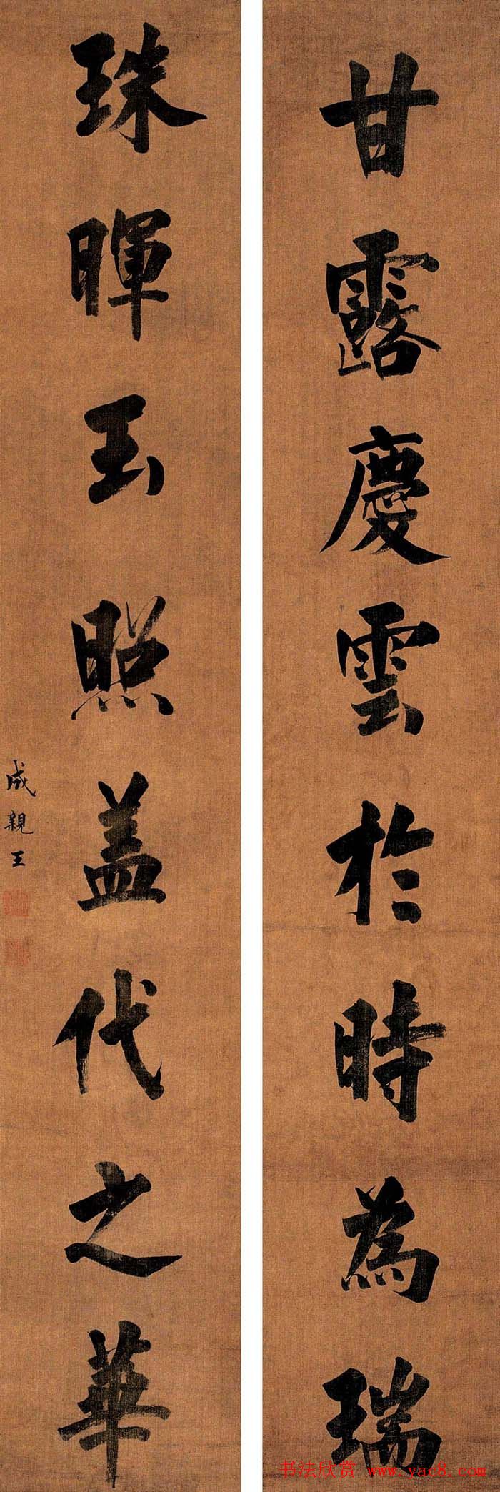 成亲王爱新觉罗永瑆书法艺术网络展