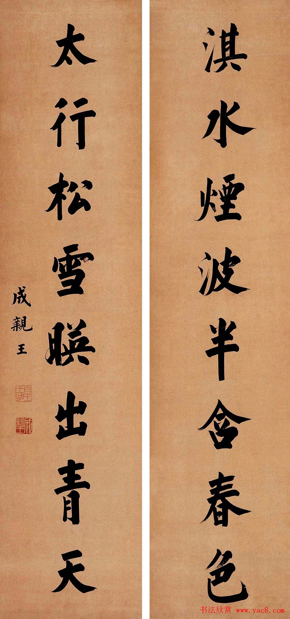 成亲王爱新觉罗永瑆书法艺术网络展