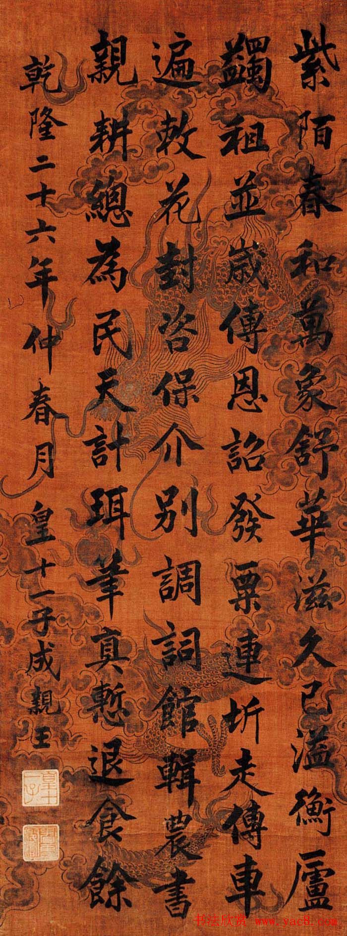 成亲王爱新觉罗永瑆书法艺术网络展