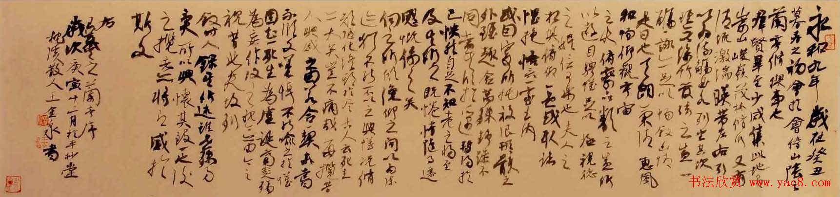 王金泉行书作品欣赏《兰亭序》