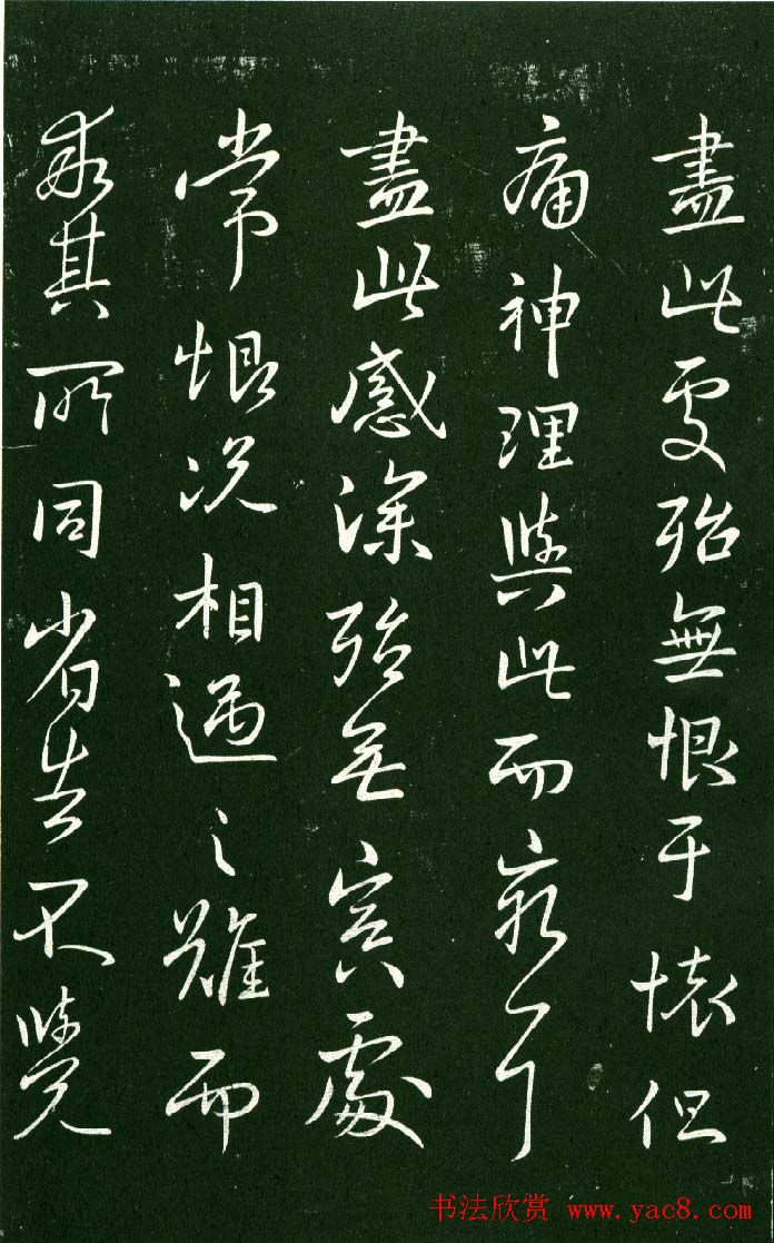 淳化阁帖（明肃府本）法帖第九卷晋王献之书法