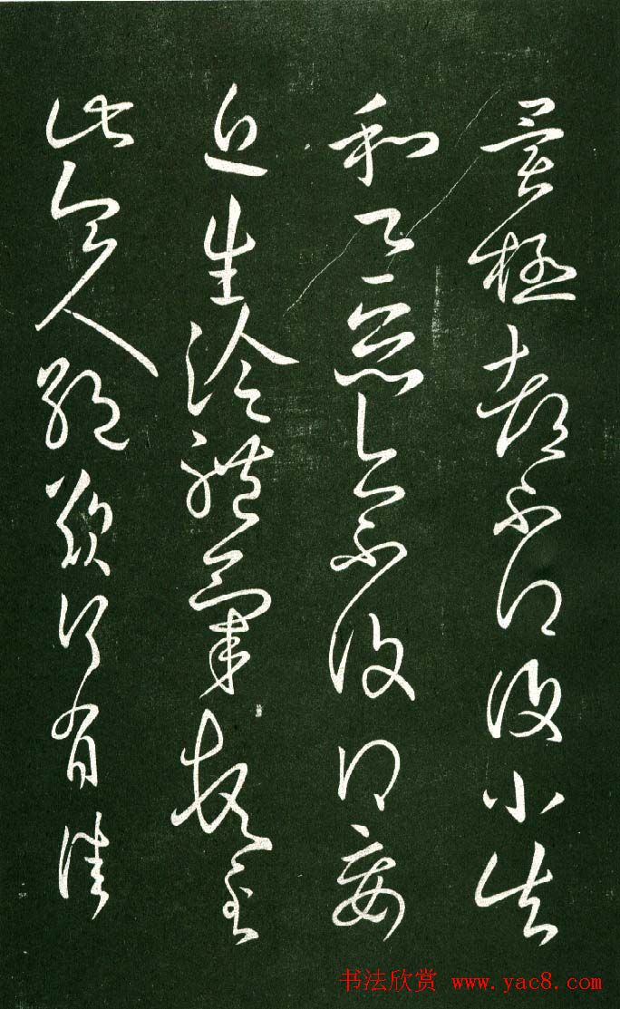 淳化阁帖（明肃府本）法帖第九卷晋王献之书法