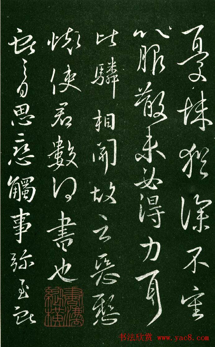 淳化阁帖（明肃府本）法帖第九卷晋王献之书法