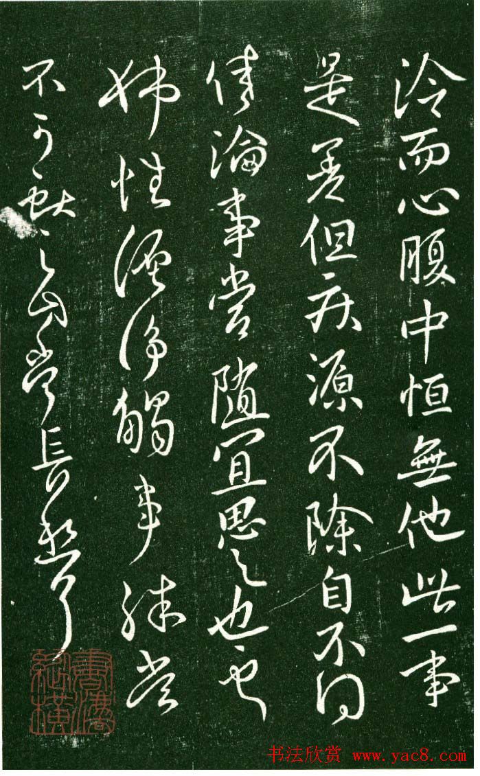 淳化阁帖（明肃府本）法帖第九卷晋王献之书法