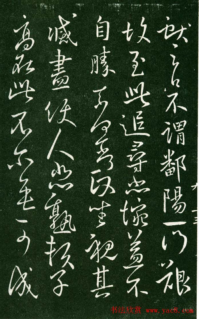 淳化阁帖（明肃府本）法帖第九卷晋王献之书法