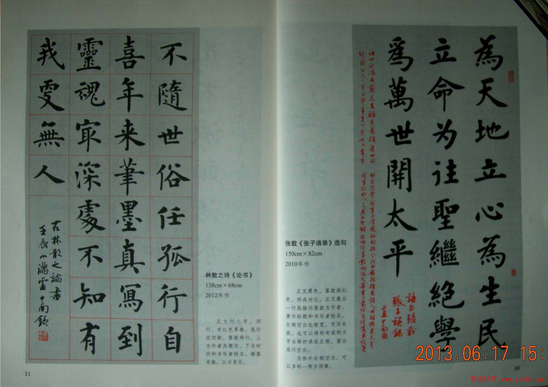 卢中南书法字帖《楷书章法举要》