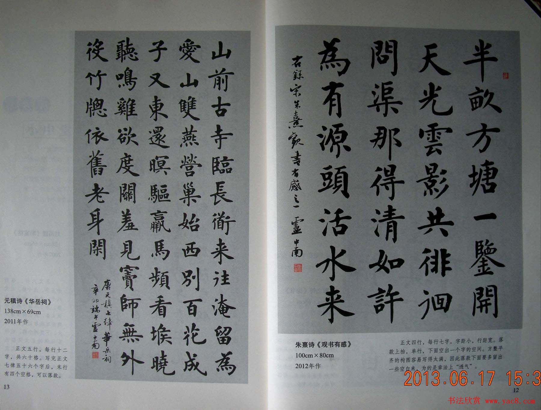 卢中南书法字帖《楷书章法举要》