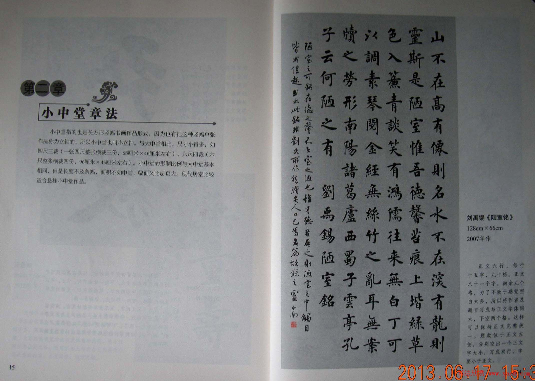 卢中南书法字帖《楷书章法举要》