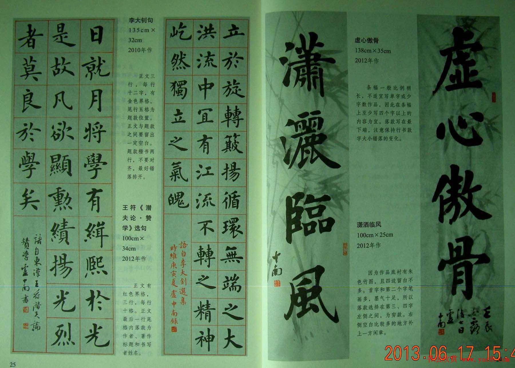 卢中南书法字帖《楷书章法举要》