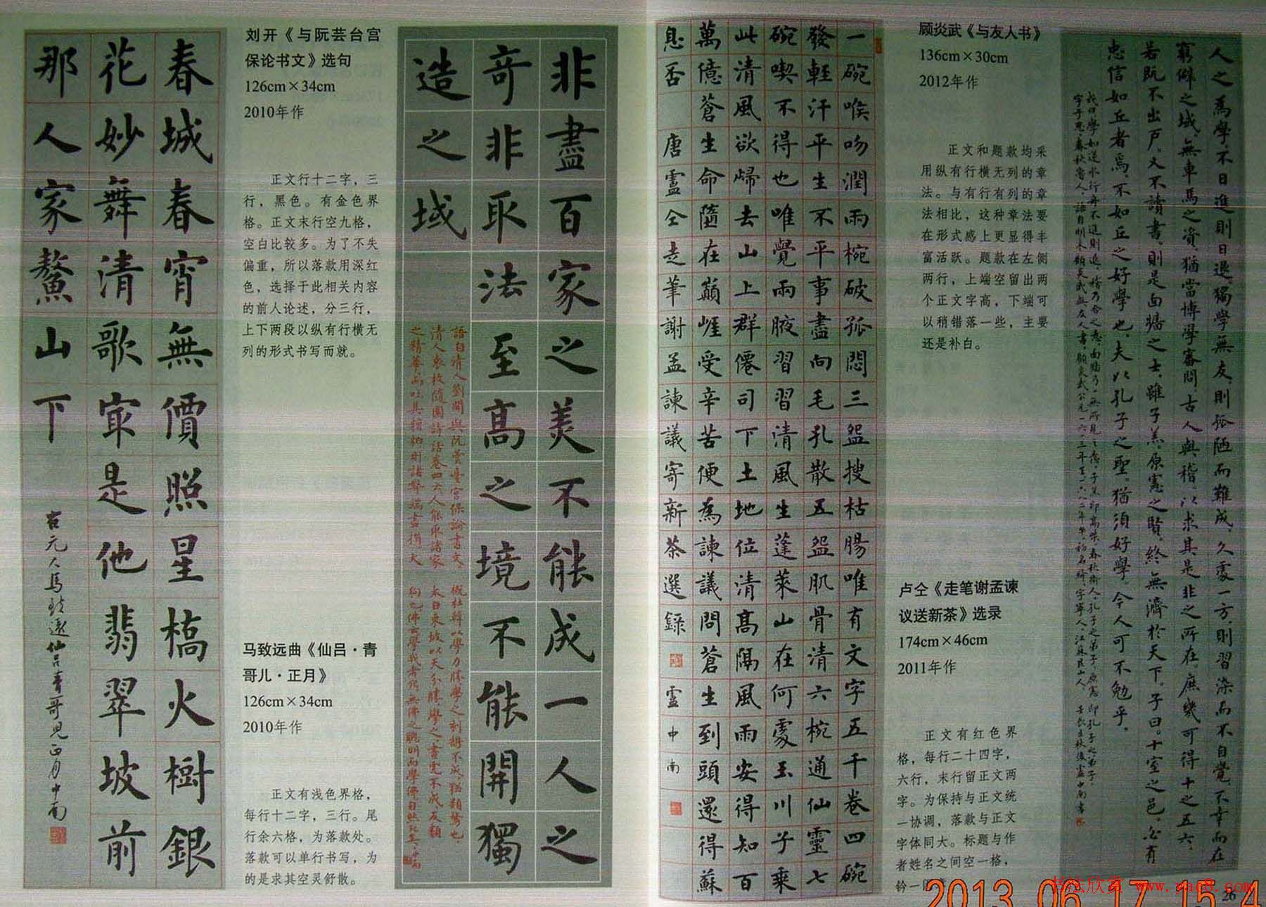 卢中南书法字帖《楷书章法举要》