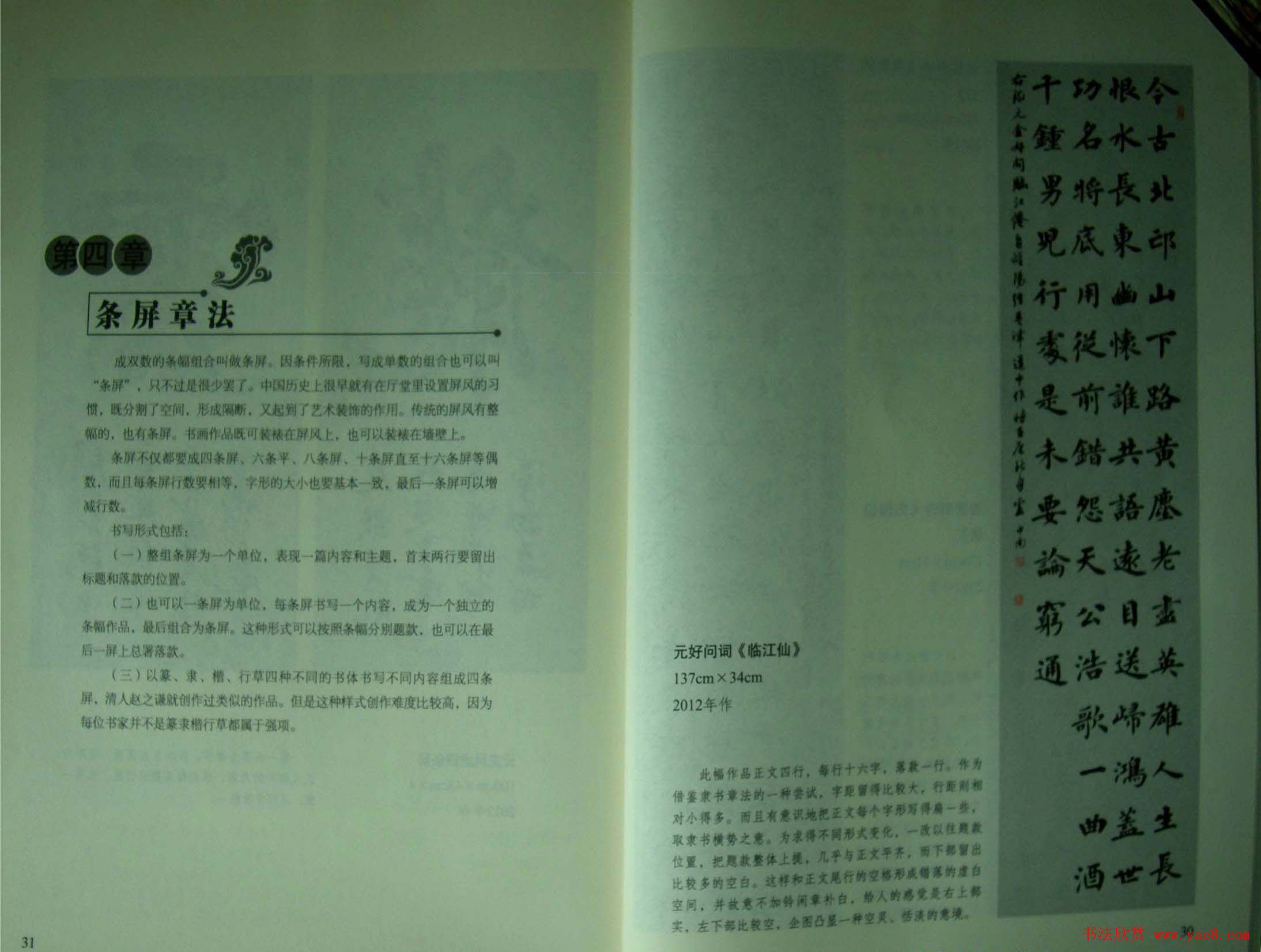 卢中南书法字帖《楷书章法举要》