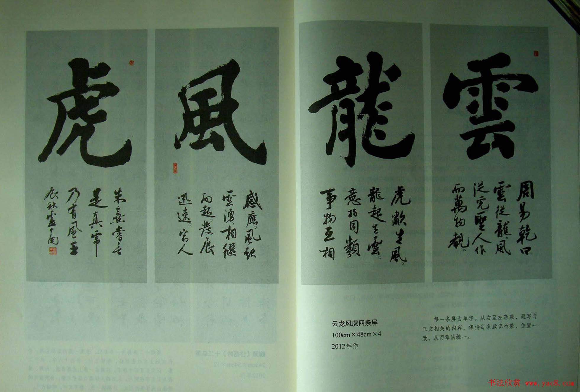 卢中南书法字帖《楷书章法举要》