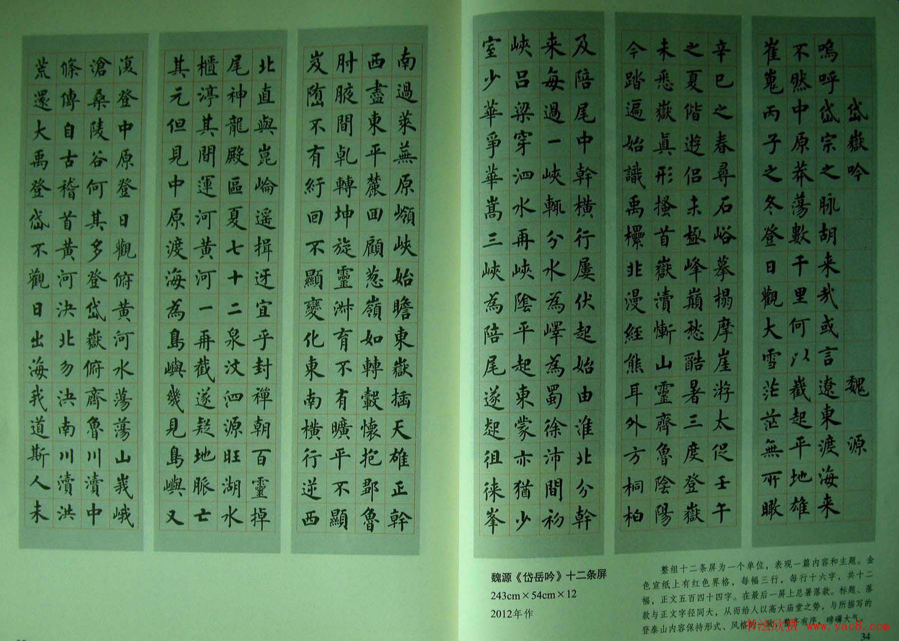 卢中南书法字帖《楷书章法举要》