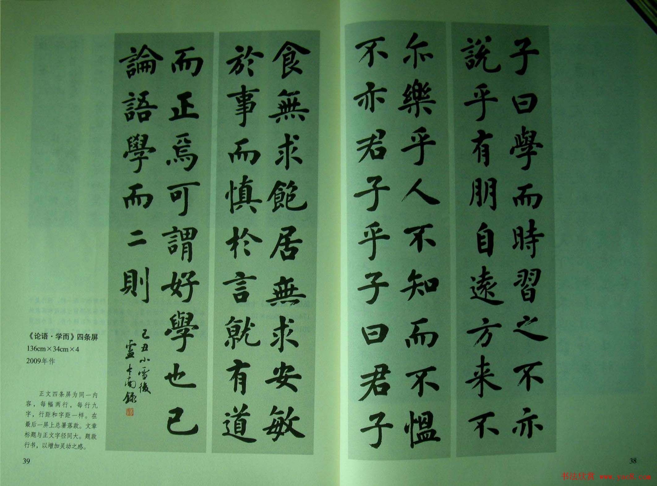 卢中南书法字帖《楷书章法举要》