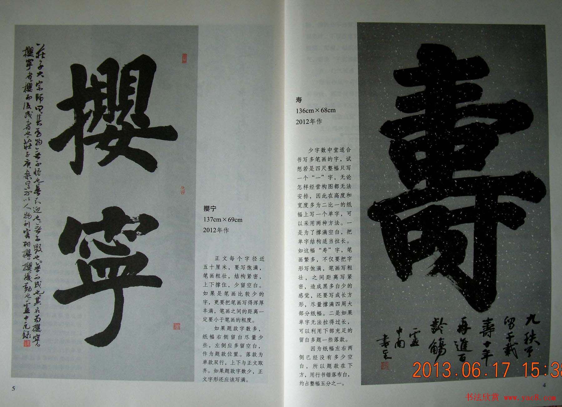 卢中南书法字帖《楷书章法举要》