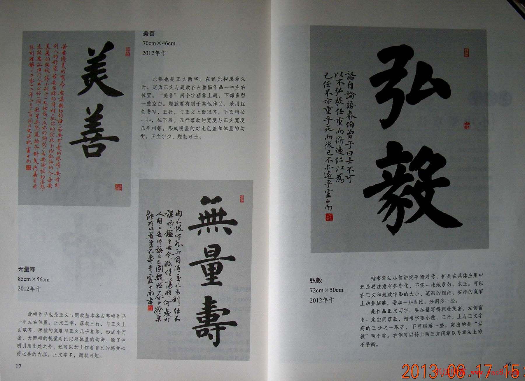 卢中南书法字帖《楷书章法举要》