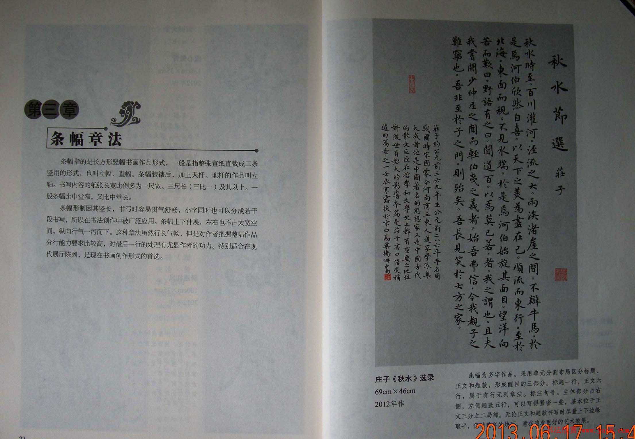 卢中南书法字帖《楷书章法举要》